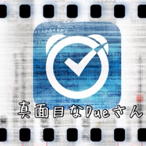 Dueさんはロッテンマイヤーさんに似ていると思う