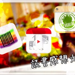 秘密の読書感想文