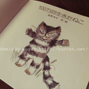 100万回生きたねこ
