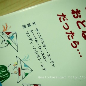 もしもぼくがおとなだったら…