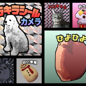 キラキラシールカメラ