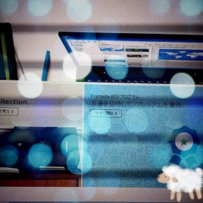 Evernote プレミアム　{Post-it}