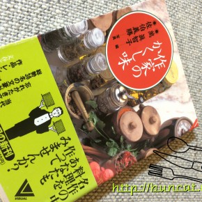 作家のかくし味（絶版）