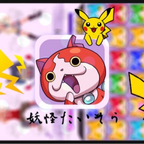 ようかい体操第一　パズルだニャン