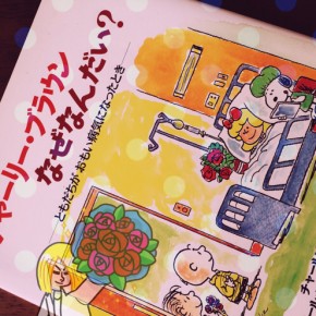 チャーリー・ブラウン　なぜなんだい？