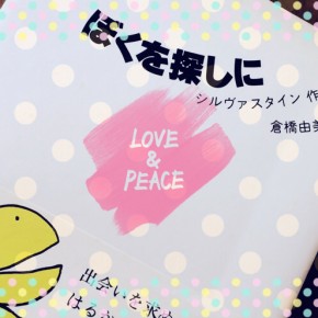 ぼくを探しに