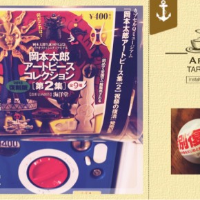 岡本太郎アートピースコレクション第2集