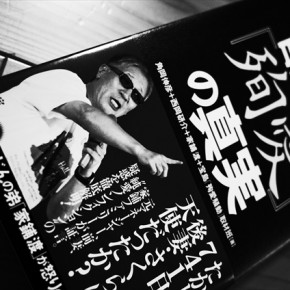 百田尚樹『殉愛』の真実