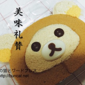 顔を作ろう リラックマロールケーキ