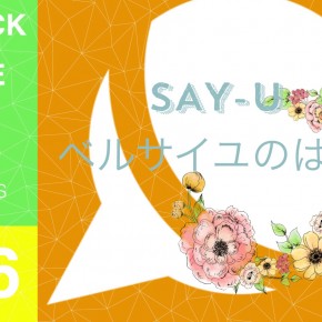 SAY-U ベルサイユのばら