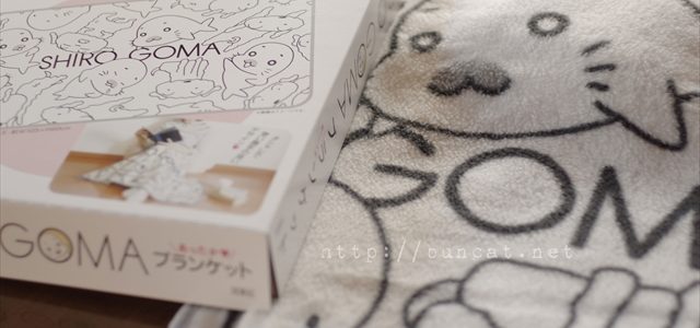 シロゴマ あったかブランケット シロゴマ あったかブランケット