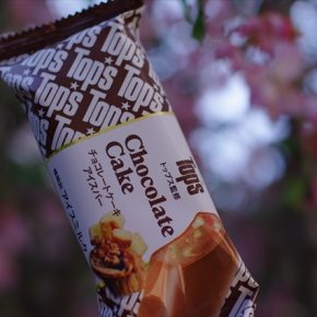 セブン限定 Tops監修チョコレートケーキアイス