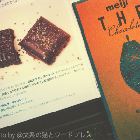 青のチョコレート
