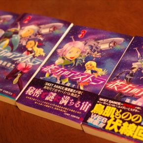 彼方のアストラ