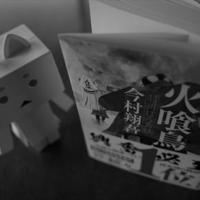 火喰鳥　羽州ぼろ鳶組