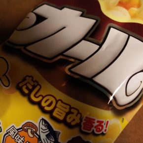 カールをヨドバシで買う
