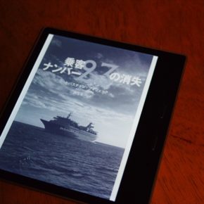 乗客ナンバー23の消失