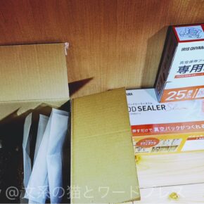 フードシーラーついに導入